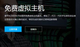 三豐云 一站式免費(fèi)云空間及域名注冊(cè)服務(wù)詳解