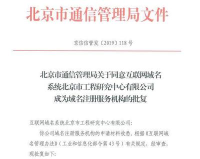 喜報(bào) 域名國(guó)家工程研究中心正式獲批成為國(guó)內(nèi)域名注冊(cè)服務(wù)機(jī)構(gòu)